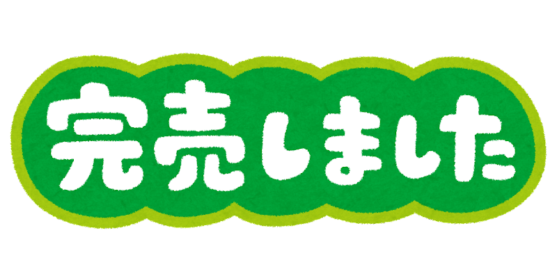 令和4年産の五百川は完売です。